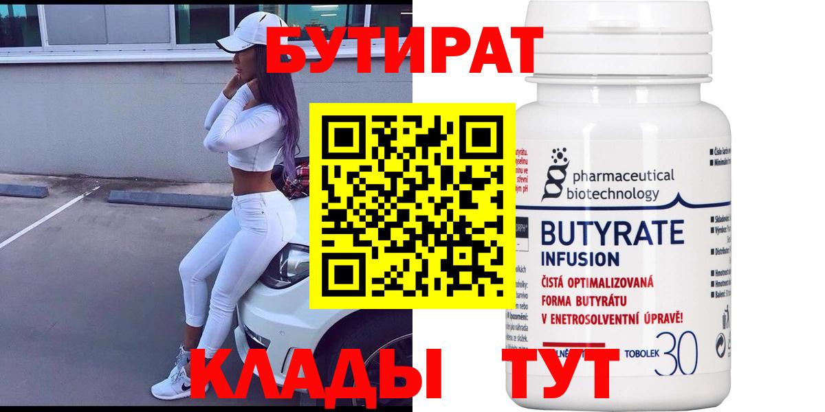 Бутират GHB  Вход с VPN  Ртищево 