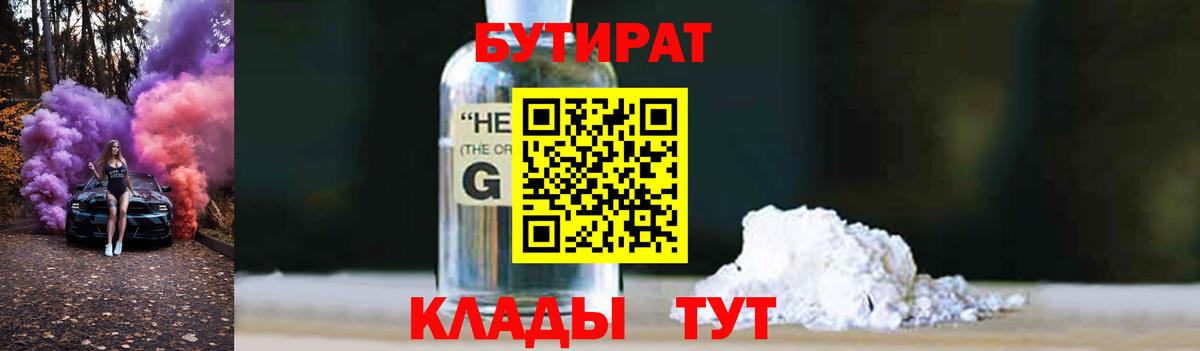 Бутират бутик Ртищево