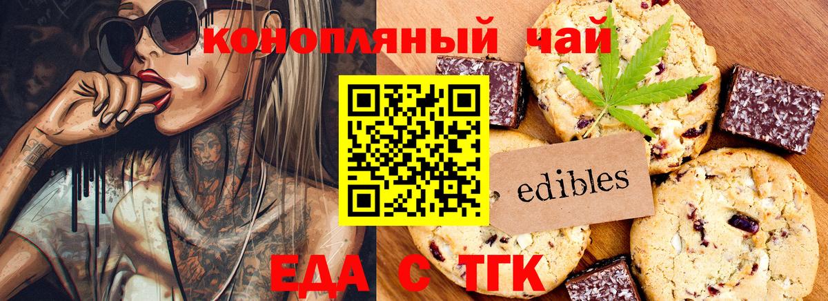 Еда ТГК марихуана  Вход с VPN  Ртищево 