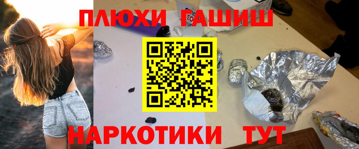 ГАШИШ Premium  Вход с VPN  ГАШ Cannabis  Ртищево 