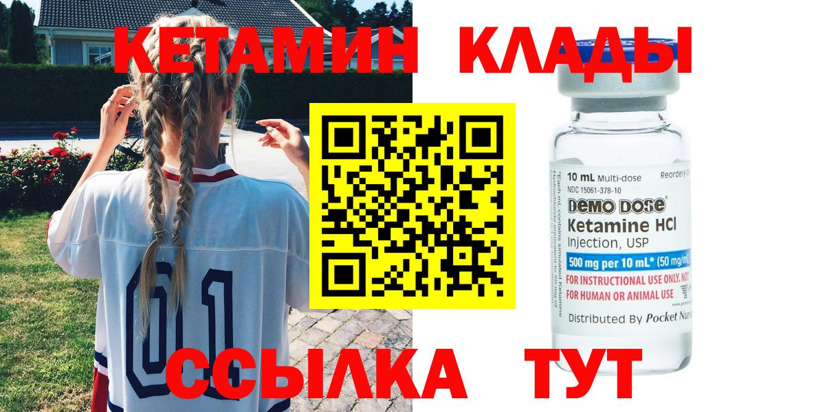Кетамин VHQ Ртищево