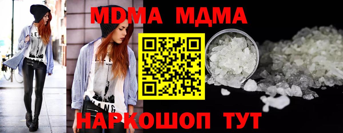 MDMA кристаллы Ртищево