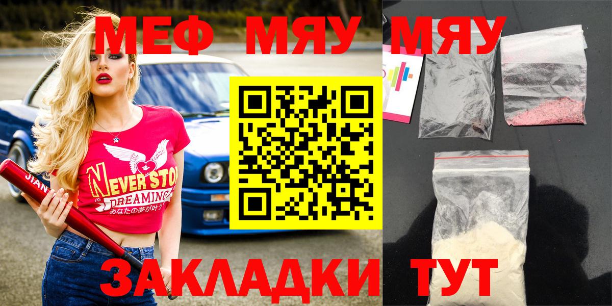 Мефедрон  Вход с VPN  Ртищево  МЯУ-МЯУ  МЕФ mephedrone  МЕФ мука 